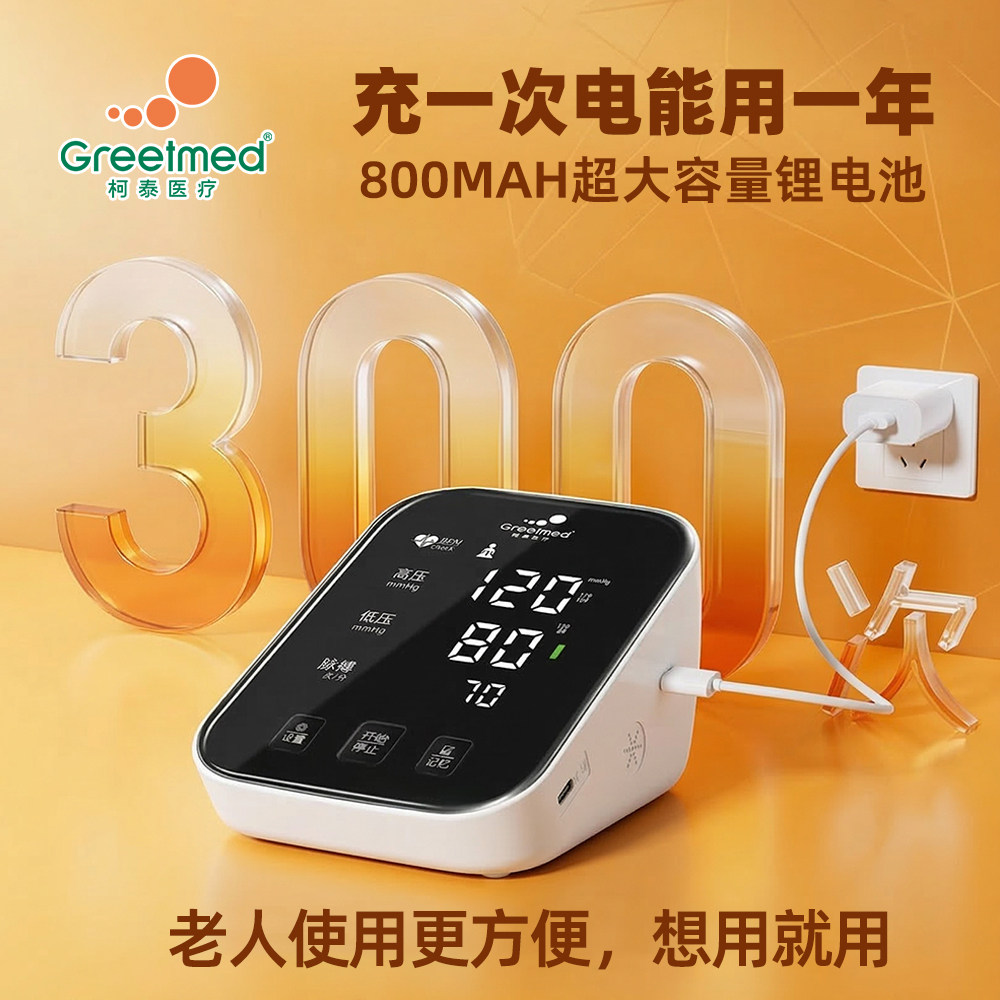 柯泰语音电子血压计老人家用臂式血压仪全自动准确测血压测量Z