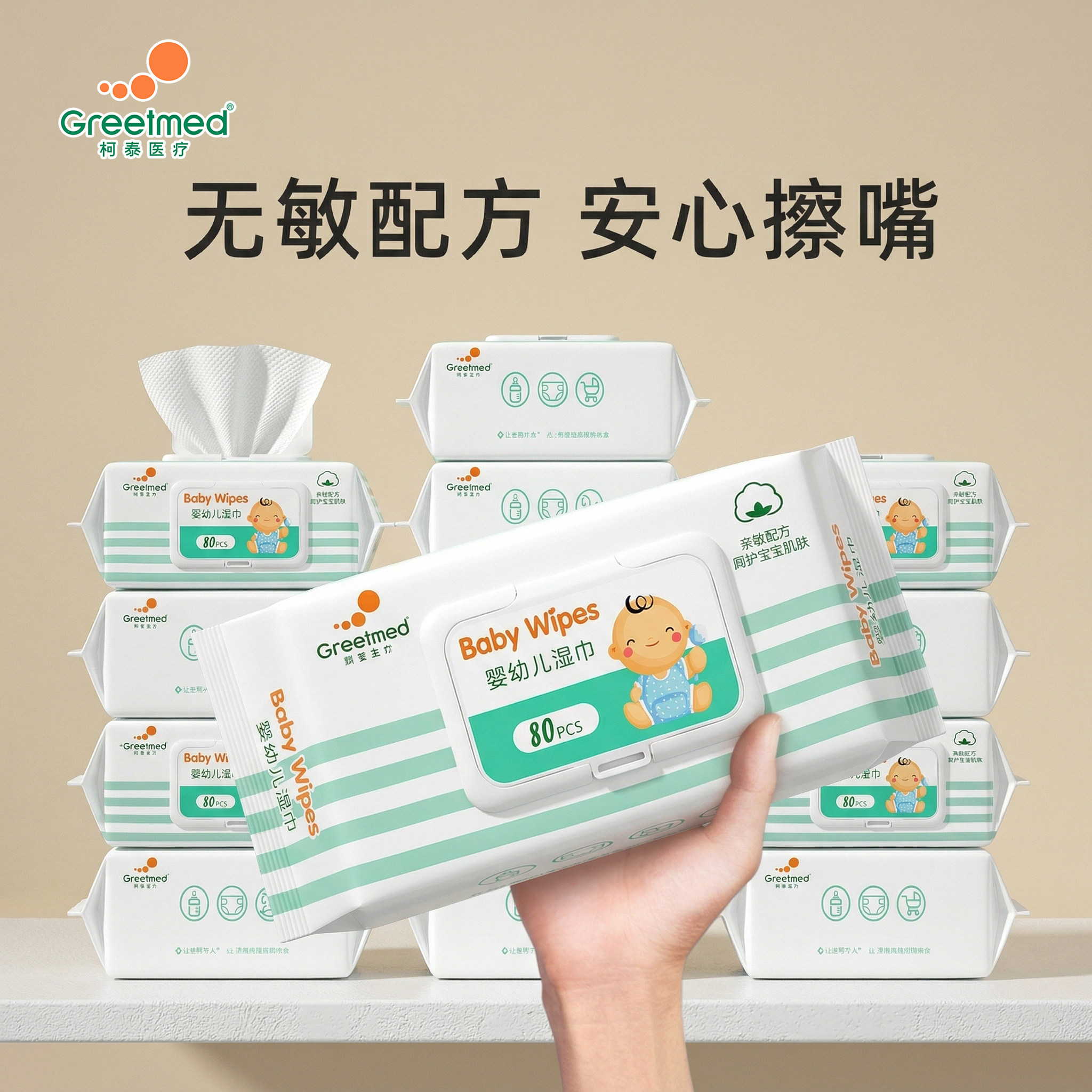 柯泰婴幼儿湿巾纸新生手口专用宝宝儿童湿纸巾家用实惠装大包B