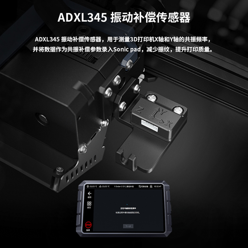 创想三维振动补偿传感器ADXL345音速屏 ender3v3ke减震减少振纹-图0