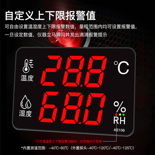 温湿度计工业级高精度大屏幕仓库工厂房带探头报警显示仪器AS106A - 图1