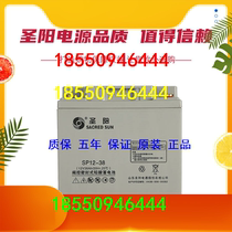 Santa Yang Accumulators SP12-38 12V38AH DC Screen UPS EPS Fire Emergency Lead-acid Maintenance