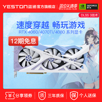 12-period interest-free) Yingtong RTX4060 4070 Ti 4080 Flower married desktop computer games Independent graphics card