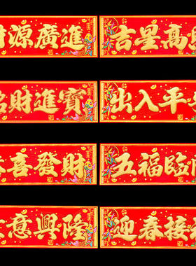 横批出入平安门贴绒布自粘新年创意装饰吉星高照春节四字挥春横联