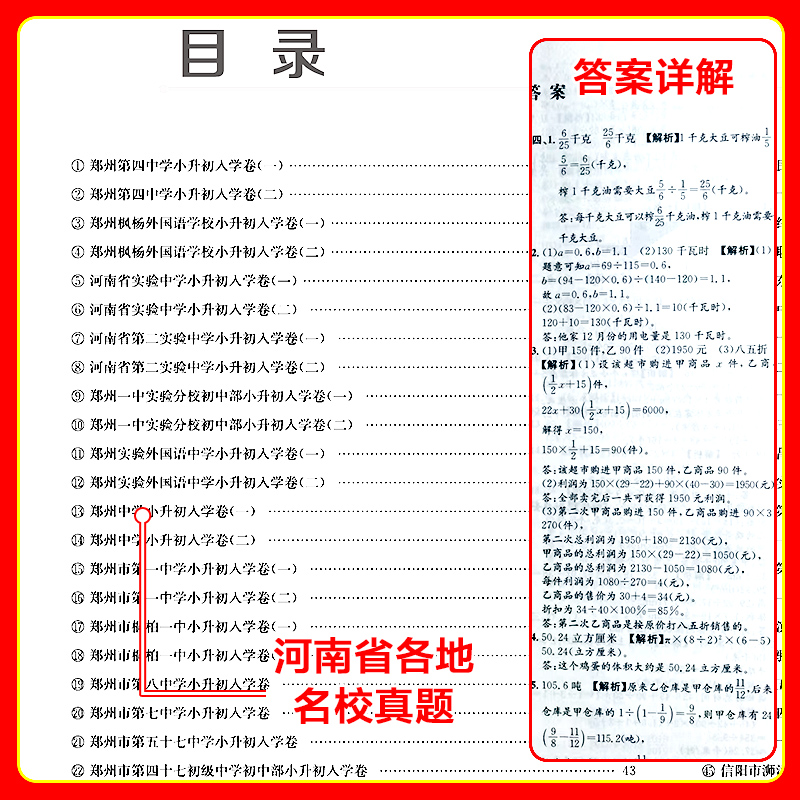 2024新版河南小升初真题卷语文数学英语百校联盟十大名校初一入学分班真卷考试卷必刷卷六年级测试卷重点名校郑州小升初暗考真题 - 图1