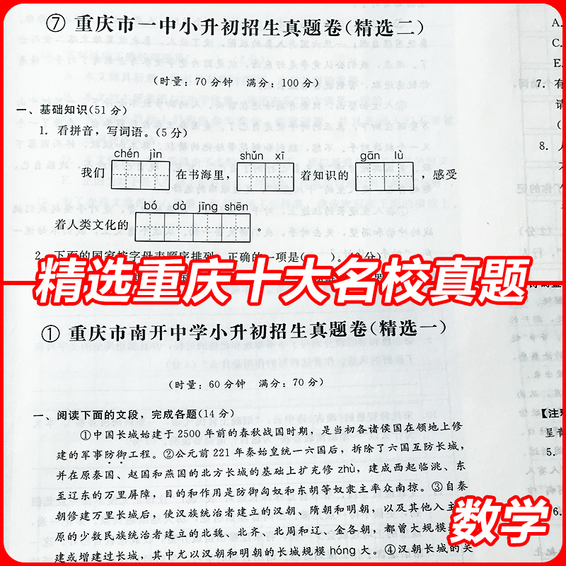 2024重庆名校小升初招生分班必刷卷十大名校语文数学专题训练名校招生真题含答案附英语真题卷重庆十大名校小学毕业试卷小学升初中 - 图3