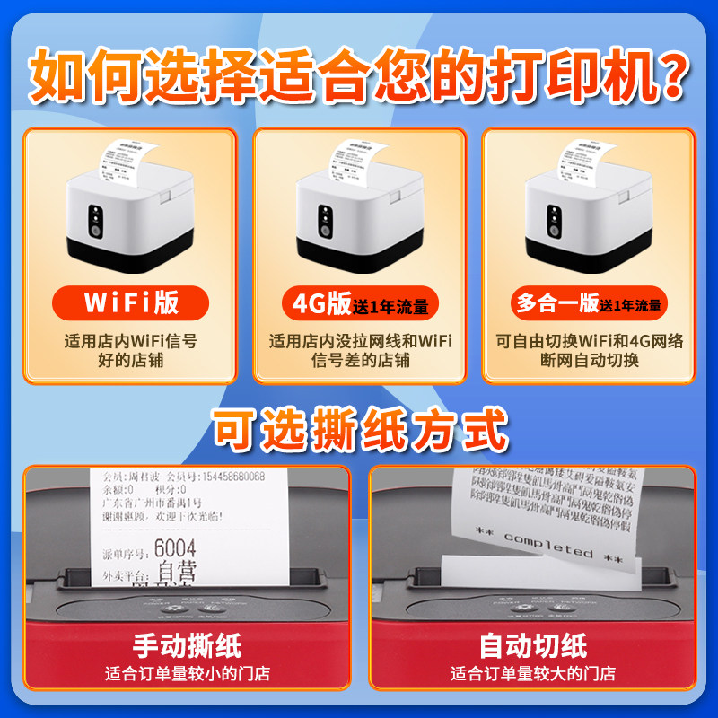美团外卖打印机饿了么自动4g出票机 绘宇办公用品热敏/热转印打印机