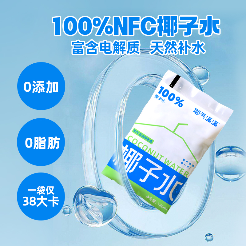 耶气满满100%椰子椰青电解质水0脂肪孕妇NFC饮料整箱180ml*10袋