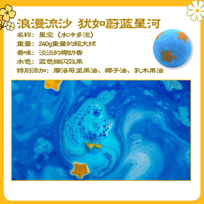 BathQueen星空泡澡球沐浴球泡泡浴球超多泡泡浴儿童浴缸精油球-图0