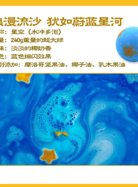 BathQueen星空泡澡球沐浴球泡泡浴球超多泡泡浴儿童浴缸精油球
