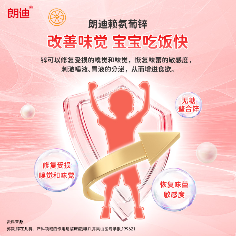朗迪赖氨葡锌颗粒葡萄糖酸锌赖氨酸促进生长青少年婴幼儿补锌儿童