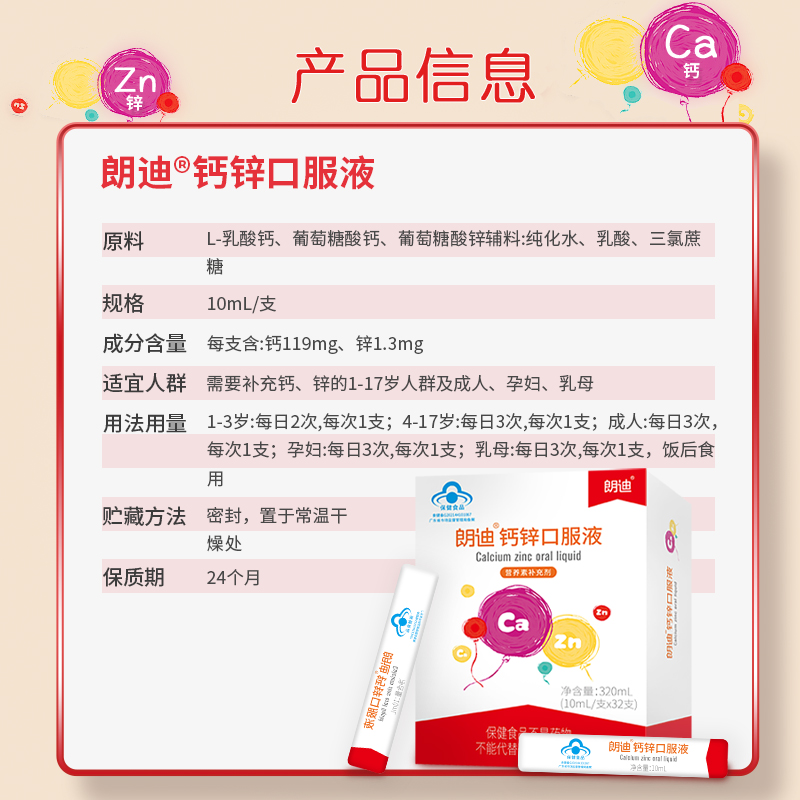 朗迪钙锌口服液32支儿童补钙补锌液体钙葡萄糖酸锌口溶液官方正品-图3