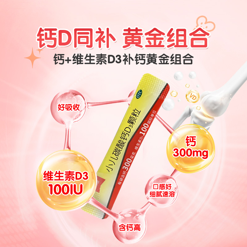 朗迪小儿碳酸钙D3颗粒28袋宝宝补钙婴幼儿钙片儿童维D钙非液体钙 - 图2