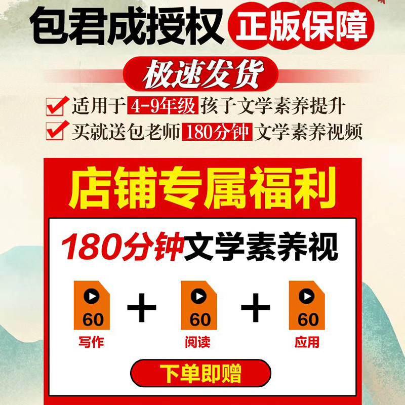 包君成纸上的作文直播课小学通用四年级五六年级初中高中语文作文书初中版文语方程式文学素养图书三件套包成君有道作文精品课-图0