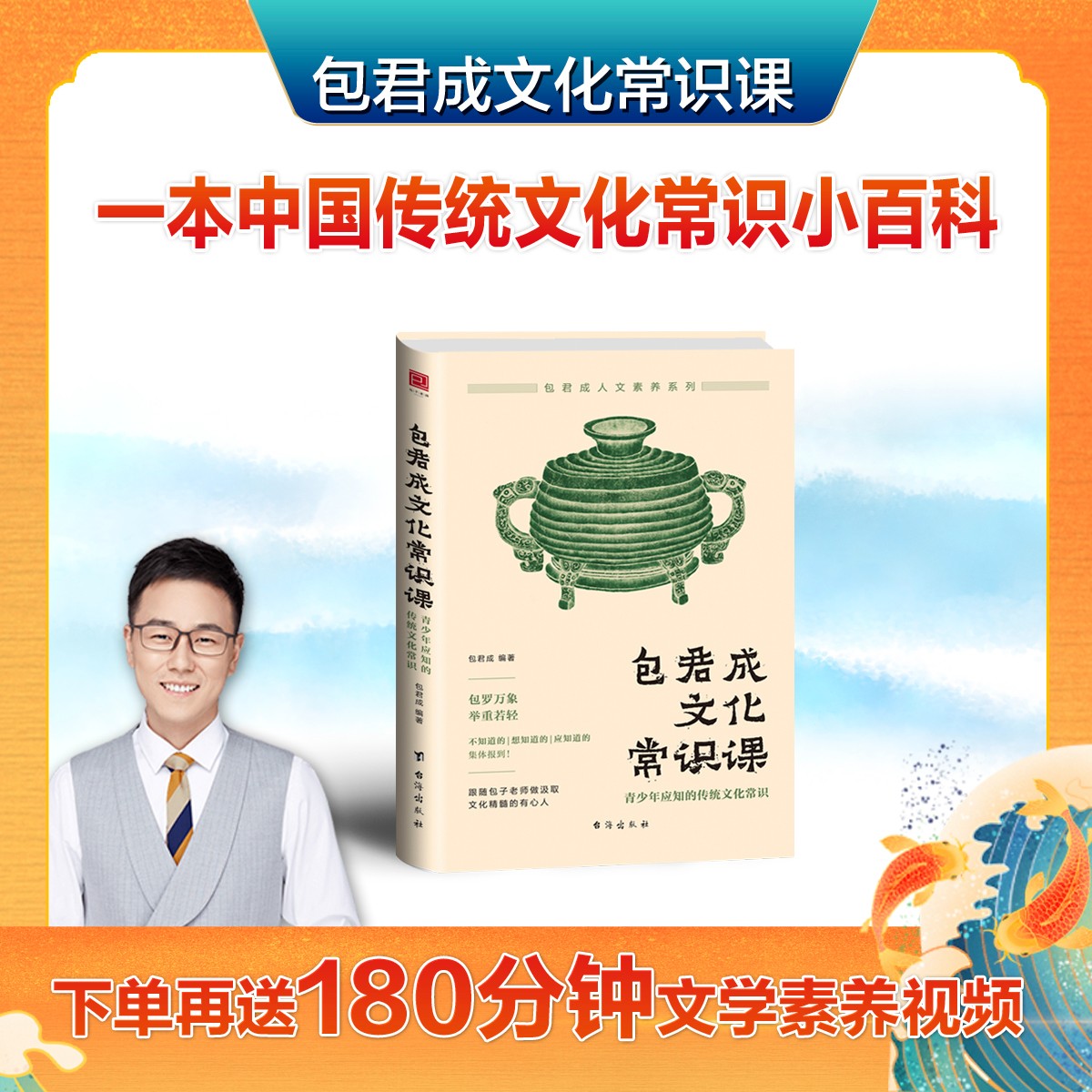 正版包君成文化常识课:青少年应知的传统文化常识 初中小学课外读物纸上的作文直播课文语方程式三四五六七