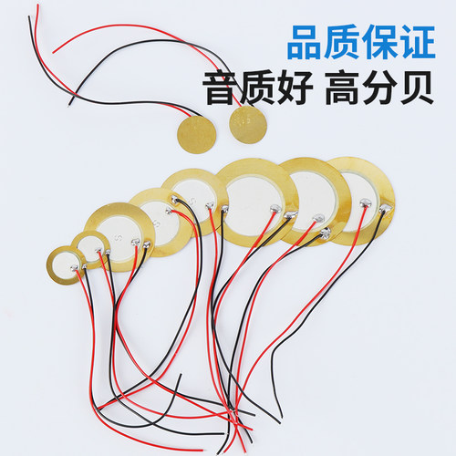 带线蜂鸣器片压电陶瓷片直径12/15/27/35/50MM铜片焊线加壳拾音器 - 图2