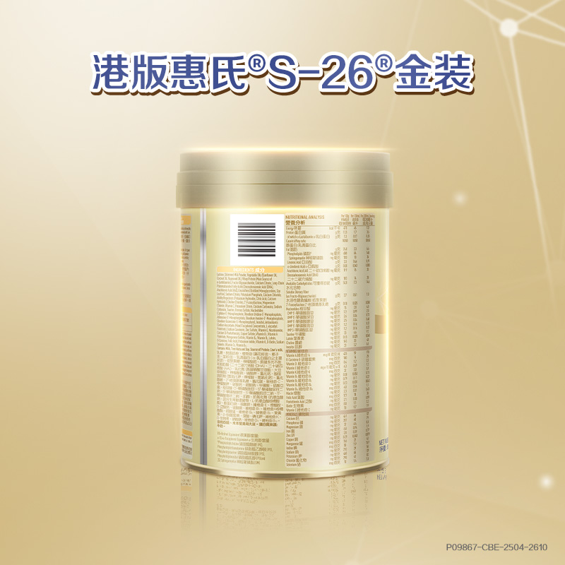 【6罐】惠氏S26金装2段婴幼儿牛奶粉爱尔兰进口6-12个月宝宝900g