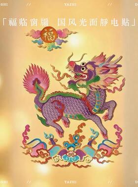 国风多巴胺祥云福字静电窗花
