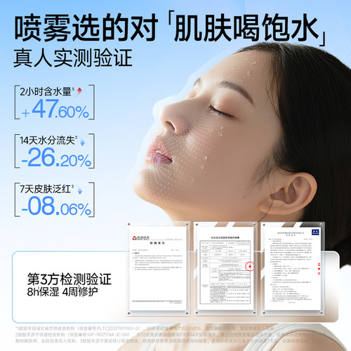 弥玥泉补水保湿喷雾晒后舒缓爽肤水小分子敏感肌修复补水保湿喷雾 - 图0