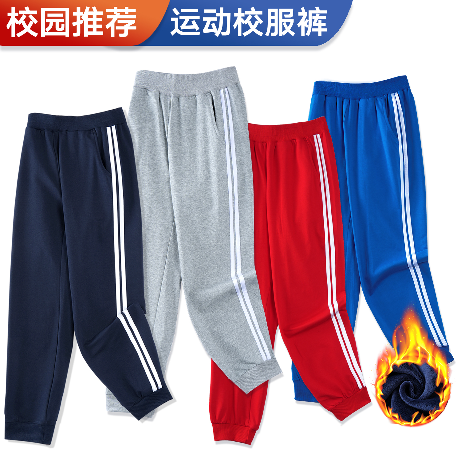 儿童藏青深蓝色加绒运动裤校服裤子两条二道杠灰色红色小学生纯棉