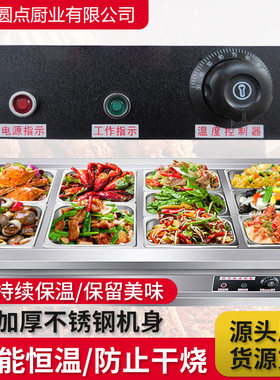 锈钢台式电热快餐售饭台保温售饭台商用恒温加热多格分餐热菜台不