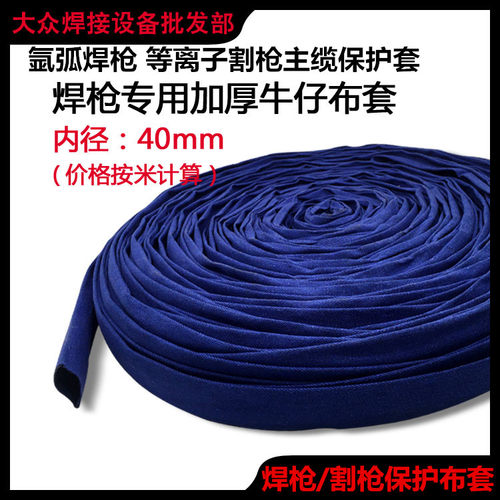 QQ150氩弧焊枪5X8软硅胶气管8X12焊枪配件牛仔尼龙布套开关控制线 - 图0