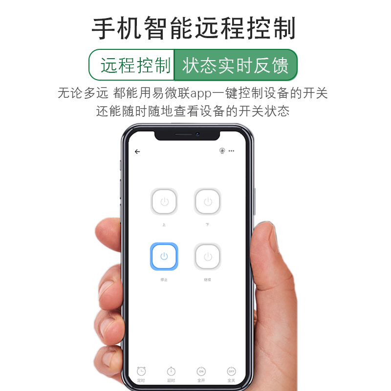 易微联点动互锁智能开关通断器手机控制wifi两路四路天猫精灵小爱-图0