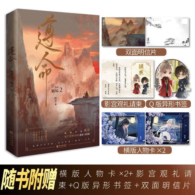 印特签遵命2完结篇 麟潜全两册完结实体书古风影卫权谋文小说,淘宝优惠券,粉丝福利购,淘宝优惠卷