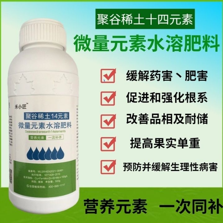 海藻稀土十四元素中微量元素水溶肥料氮磷钾钙镁锌硼铁钼锰铜果蔬