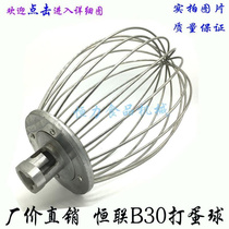 Original Gonglian B30 mixer egg ball stainless steel egg beater commercial 38L chef machine egg net cage d with