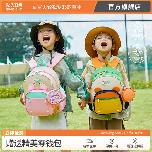 阳光8点/SUN EIGHT幼儿园书包女可爱背包男孩一年级小朋友双肩包 - 图0