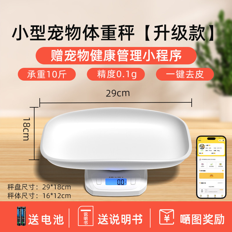 小白秤宠物体重秤猫咪狗狗称重器家用小动物称重婴儿秤宠物店精准