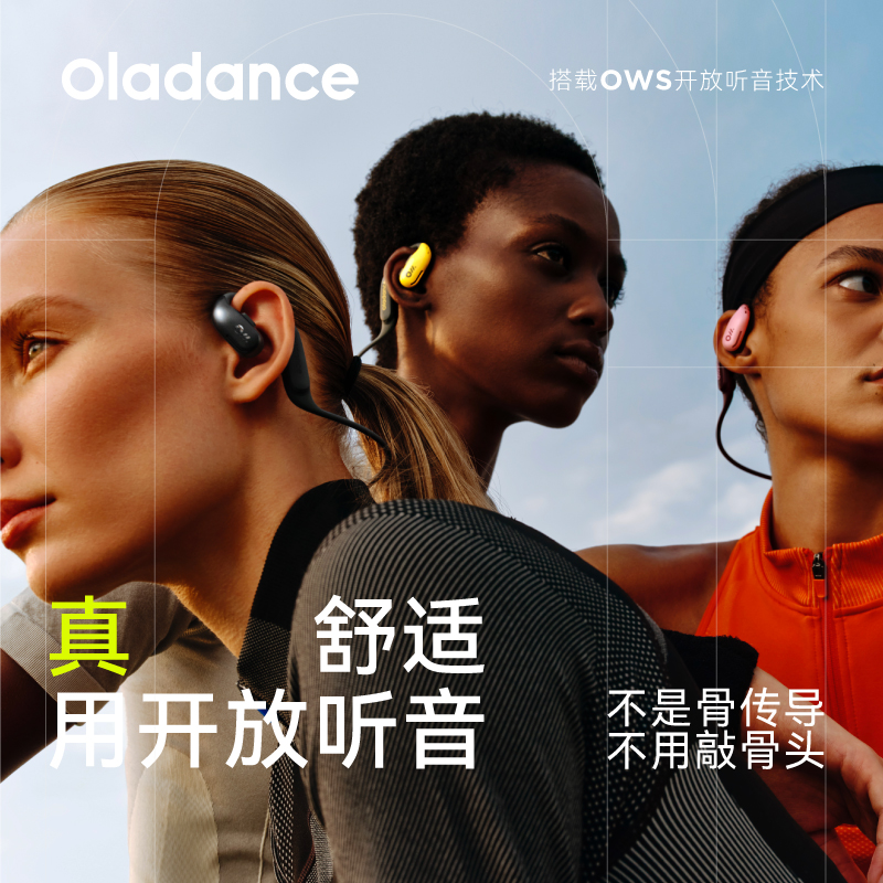 Oladance OWS Sports开放式不入耳跑步运动耳机无线蓝牙挂耳降噪 - 图1