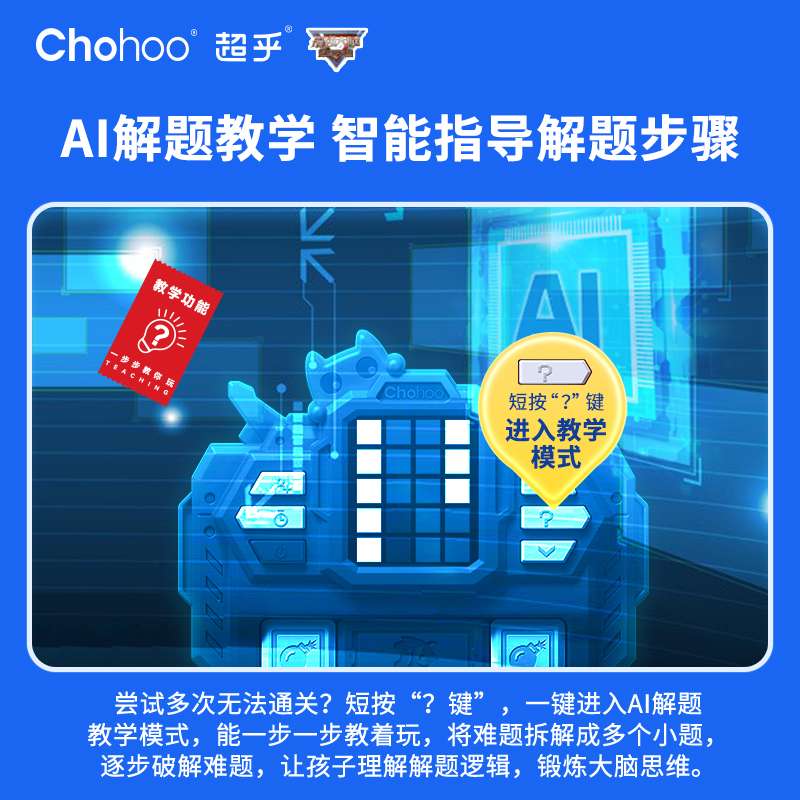 chohoo超乎智能超級華容道滑動拼圖數字兒童益智電子磁力玩具游戲_chohoo超乎旗艦店_玩具_童車_益智_積木_模型