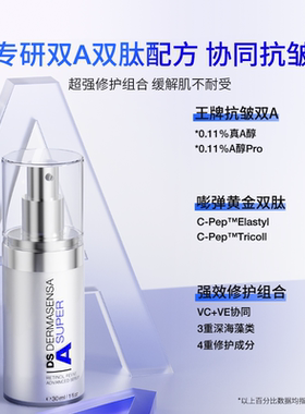【晁然双11】德玛森氏焕采精华乳A醇视黄醇抗皱修护紧致淡纹30ml