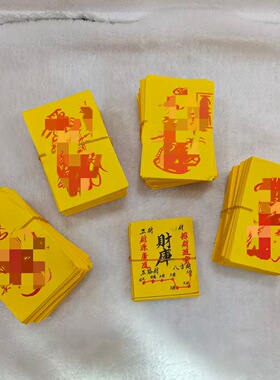 手机贴纸财库时来运转起势百福小金卡金榜题名平安福手机贴批发