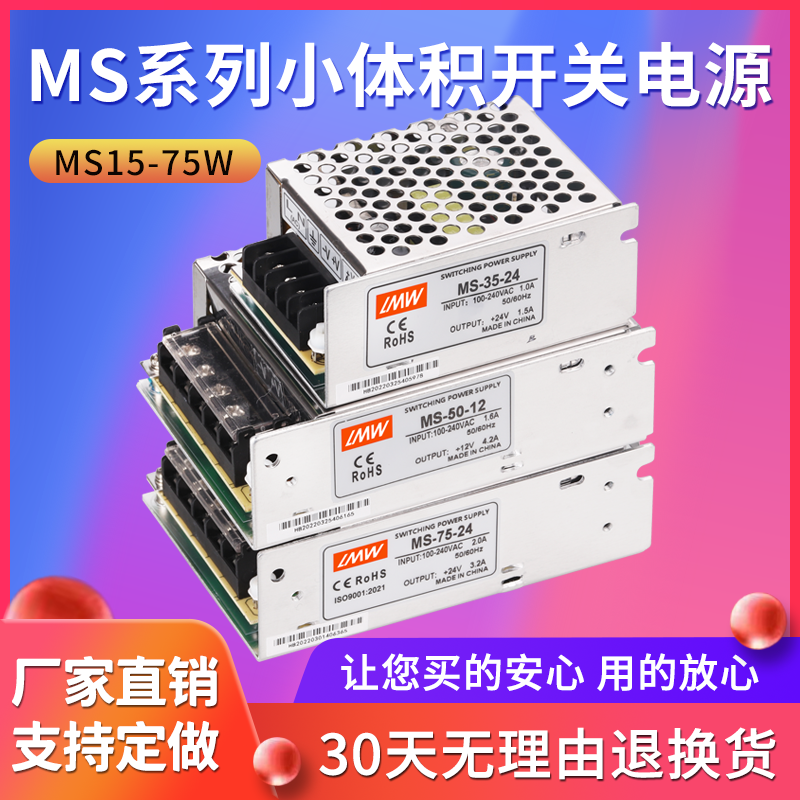 35W小体积开关电源MS-50W-24V2.1A 12V3A5A10A25W75W变压器-图0