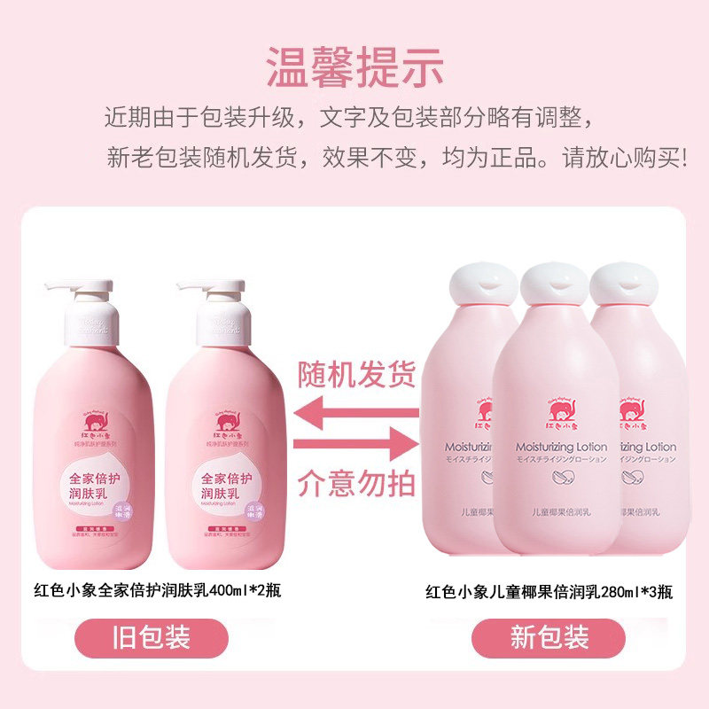 红色小象儿童身体乳保湿滋润全身婴儿宝宝润肤露霜止痒干燥秋冬季