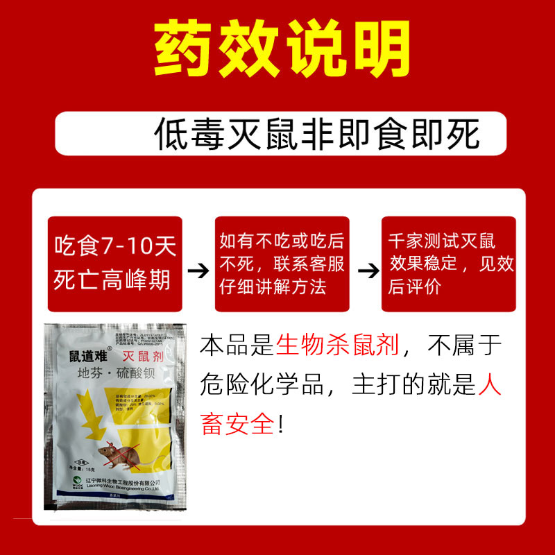 鼠道难老鼠药家用药超强力室外死灭鼠药饵剂颗粒耗子药-图0