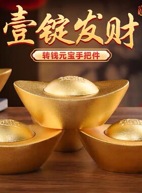 实心黄铜可旋转沙金元宝摆件