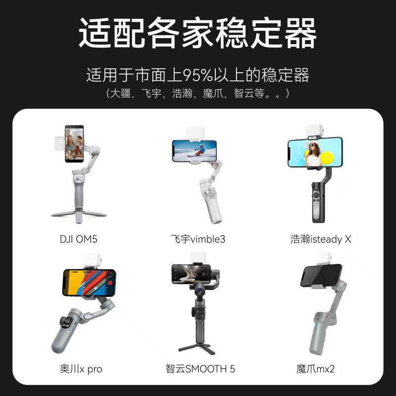 手机云台稳定器磁吸补光灯夜晚拍照神器适用于大疆6 DJI OM5灵眸OM4SE智云5 q3浩瀚X M5华为手持防抖云台灯-图1