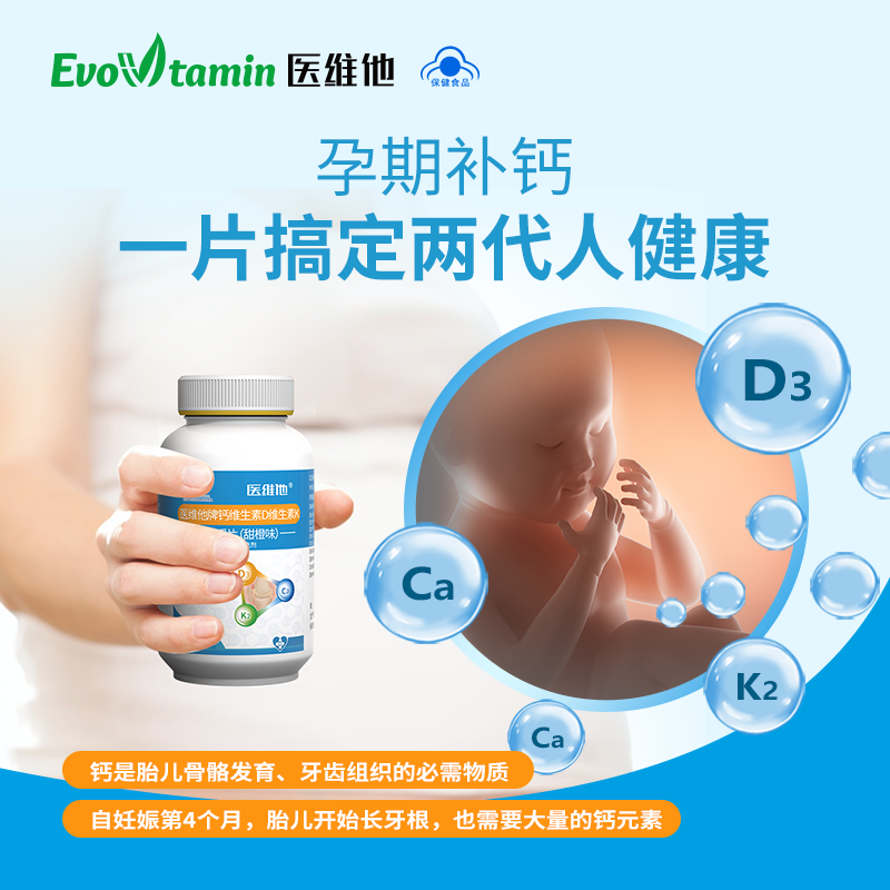 Evovtamin医维他牌钙维生素D维生素K咀嚼片孕妇孕期钙片,淘宝优惠券,粉丝福利购,淘宝优惠卷
