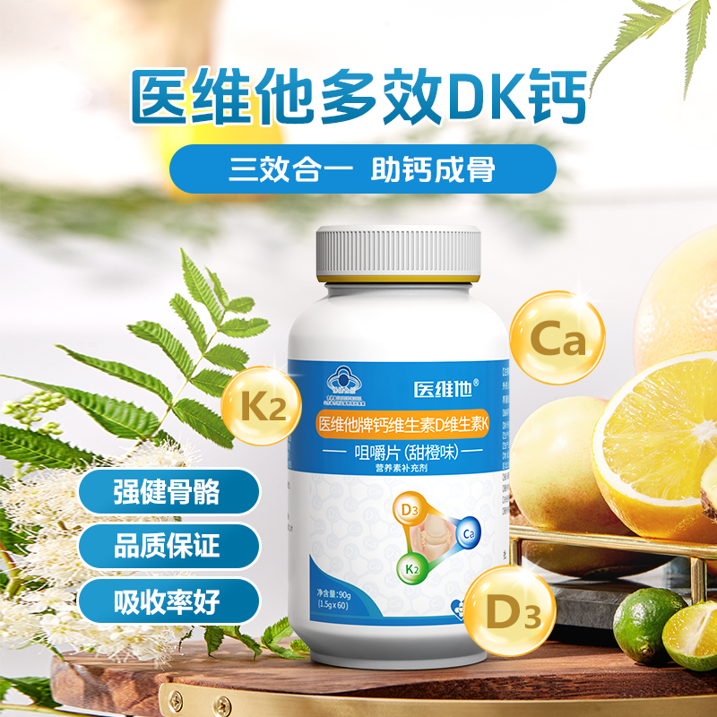 Evovtamin医维他牌钙维生素D维生素K咀嚼片孕妇孕期钙片,淘宝优惠券,粉丝福利购,淘宝优惠卷