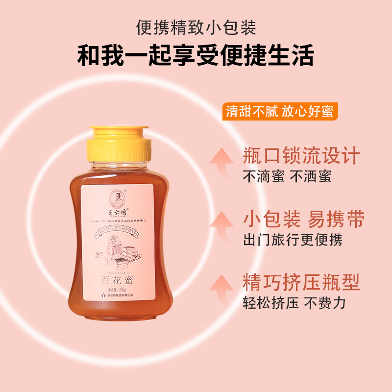 王云增便携挤压小瓶装组合装百花蜜 王云增蜂蜜