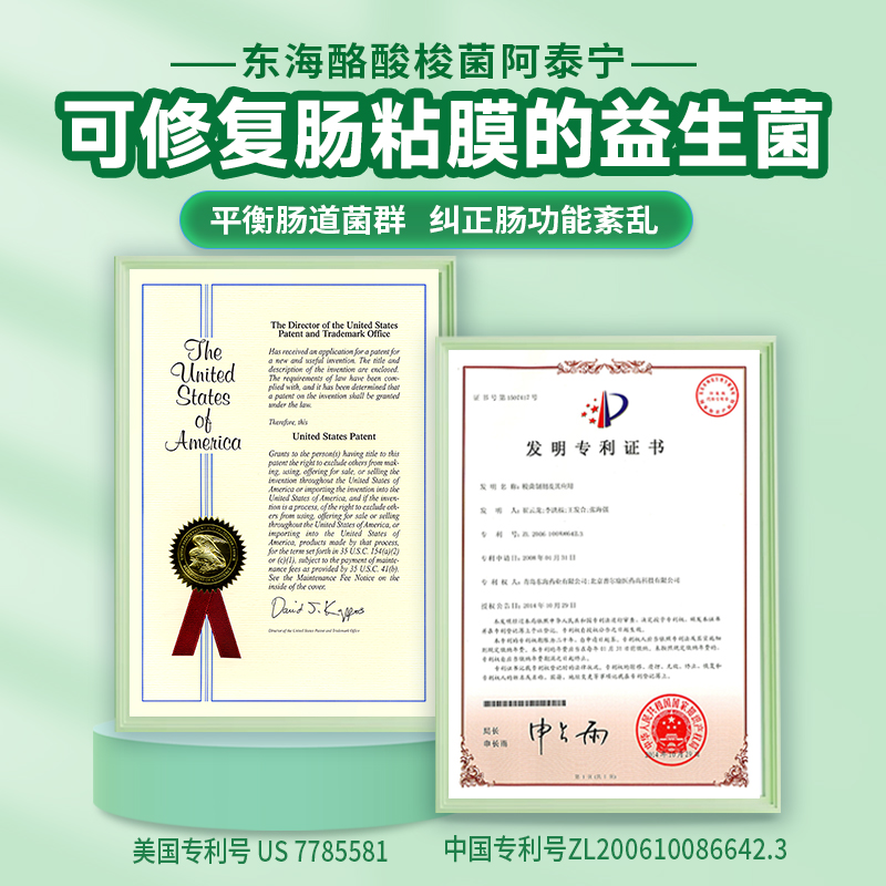 阿泰宁酪酸梭菌活菌胶囊益生菌腹泻肠炎肠道调理拉肚子药36粒
