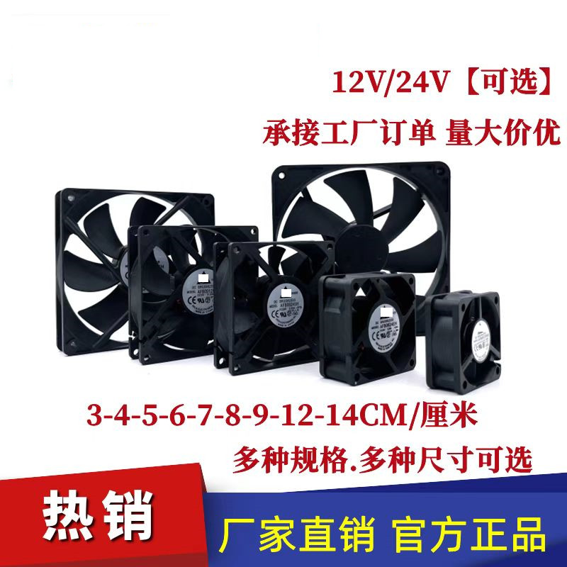 全新直流 4 5 6 7 8 9 12厘米12V24V静音变频器机箱电源散热风扇-图0