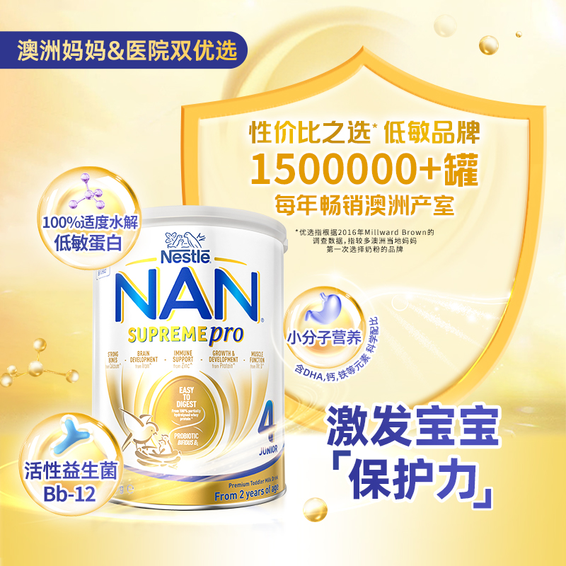 [6罐]澳洲版雀巢超级能恩4段适度水解低敏防敏蛋白婴幼儿奶粉