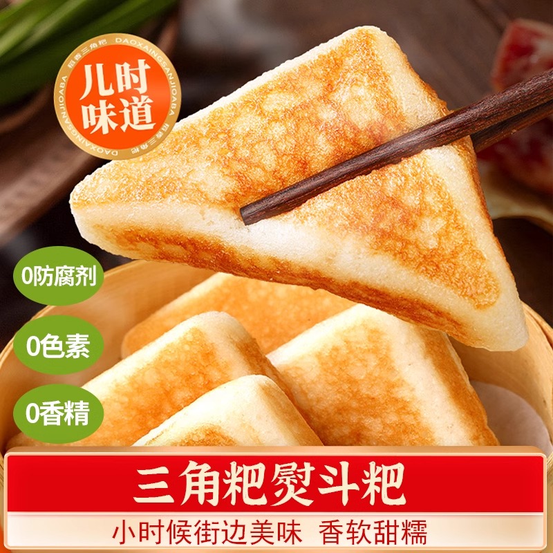 赵老师三角粑发糕米糕粑粑成品即食早餐代餐熟食手工面点川渝特产 - 图0