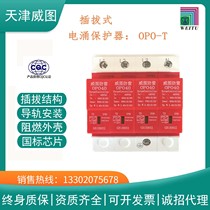 Tianjin Weitu lightning protection OPOT surge plug-in surge protector power supply intelligent lightning protection