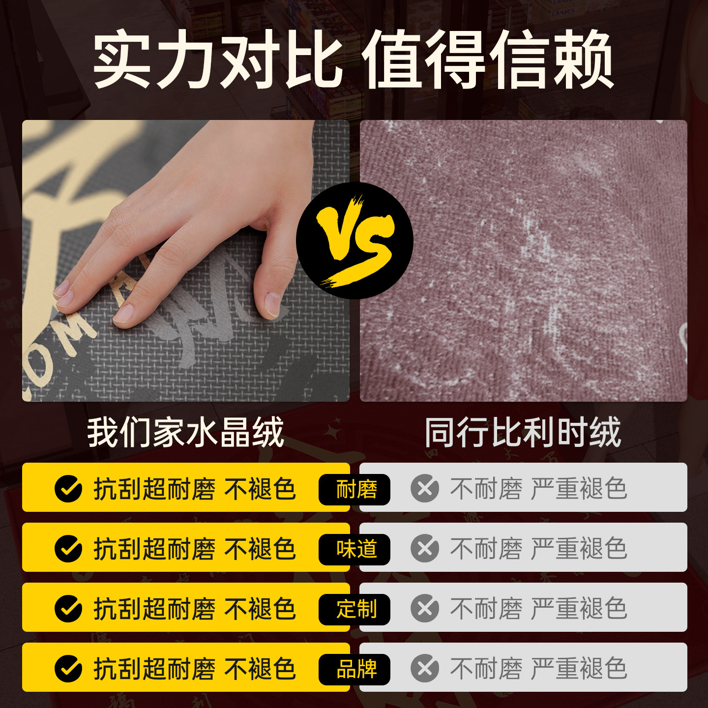 Non-slip and wear-resistant welcome floor mat to attract traffic to Fumengshang store