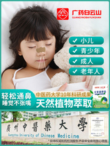 () Baiyunshan through nasal patch against nasal plug runny nose allergy nasal Zhang sleeping gonad-like body